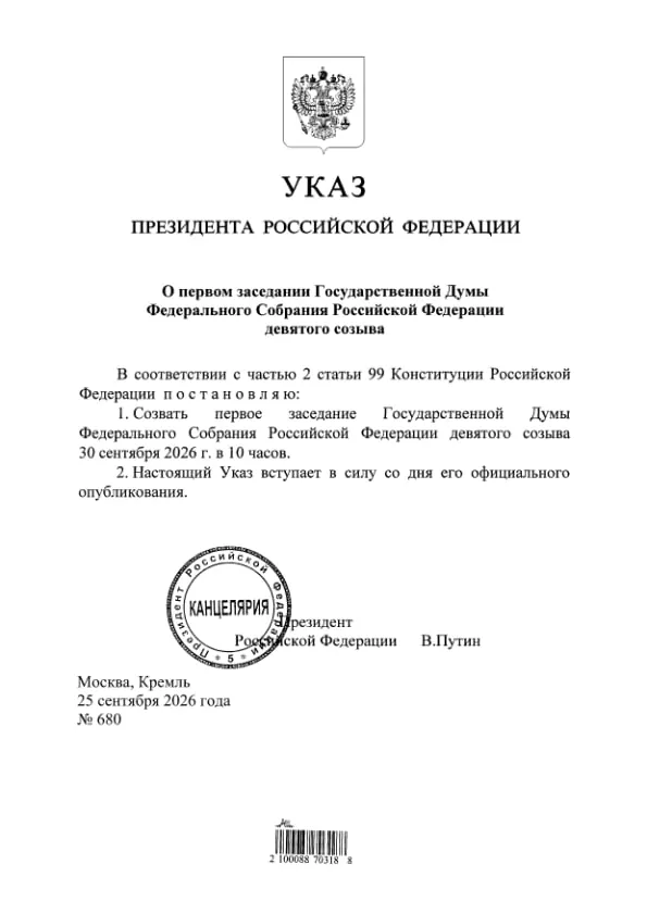Указ подписан, документ опубликован на портале правовых актов. По предварительным данным партия Единая Россия получит 349 из 450 мест в Госдуме.