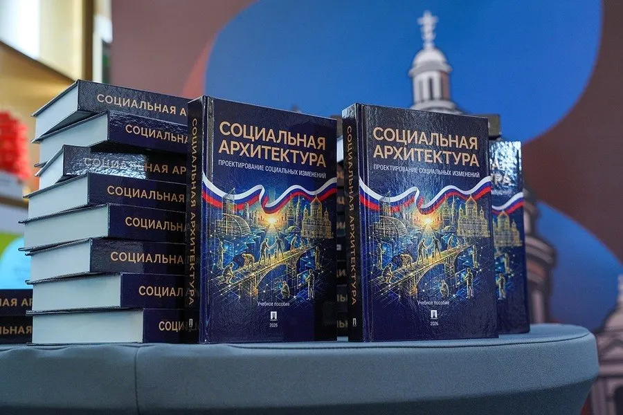 Первый в мире учебник по социальной архитектуре представлен на международной конференции в Санкт-Петербурге; в мероприятии приняли участие учёные и практики из 35 стран, а руководство страны подчеркнуло значимость проекта.