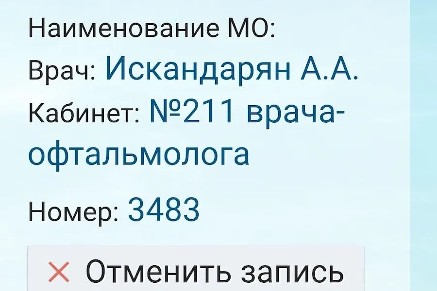 Ветеран боевых действий рассказал о длительном ожидании записи к офтальмологу в Калининграде; по состоянию на 28 октября номер очереди достиг 3483-го.