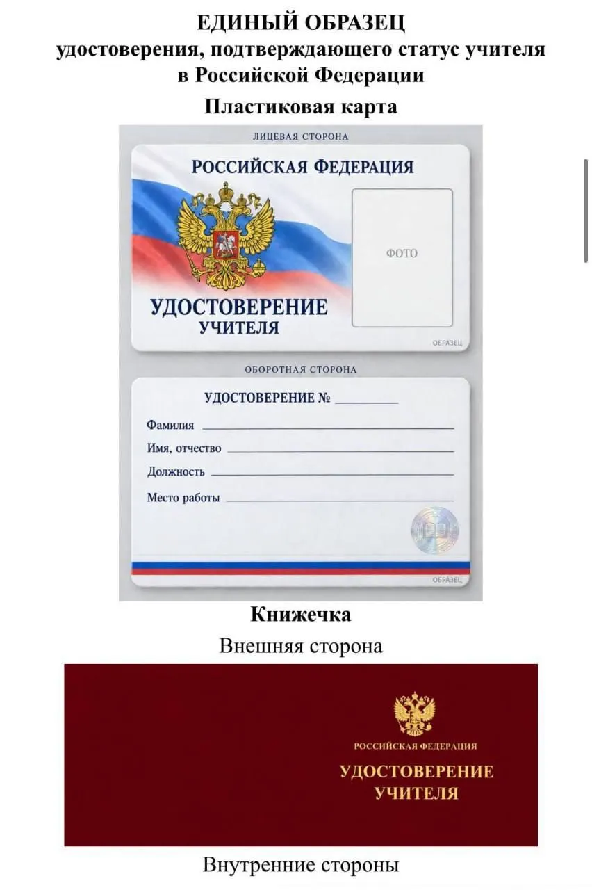 Депутат Томской области сомневается в пользе единого удостоверения учителя: проект может финансироваться за счёт региональных бюджетов, а детали дизайна и выдачи — под вопросом.