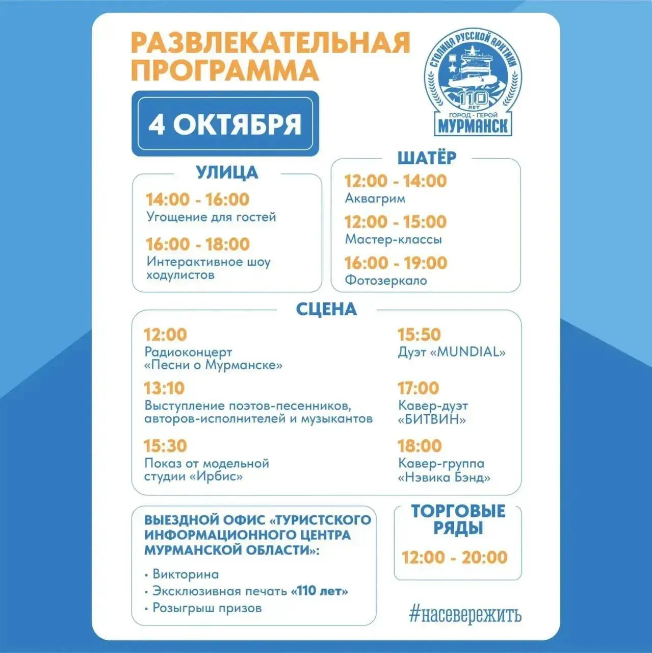 3–4 октября на улице Воровского развернется гастроярмарка с арктической кухней и мурманскими угощениями, музыкой и конкурсами.