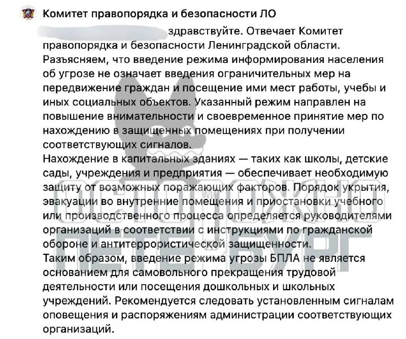 В регионе объяснили: предупреждение об угрозе не даёт автоматического права пропускать занятия или прекращать работу; решения остаются за руководством организаций.