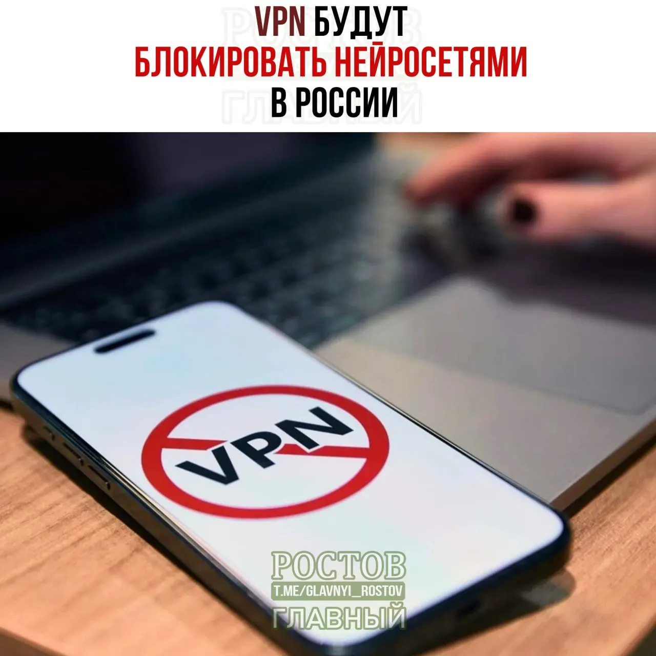 Государство планирует ужесточить контроль за VPN и усилить кибербезопасность. В 2026–2029 годах запланированы крупные инвестиции в системы блокировки и фильтрации.