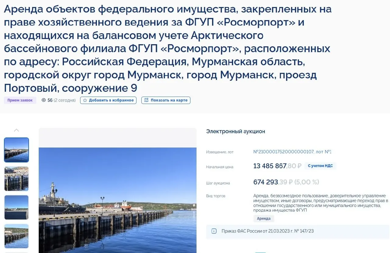 Росморпорт объявил о сдаче в аренду старого пирса дальних линий: сроки, площадь и требования к арендатору раскрыты в заявке.
