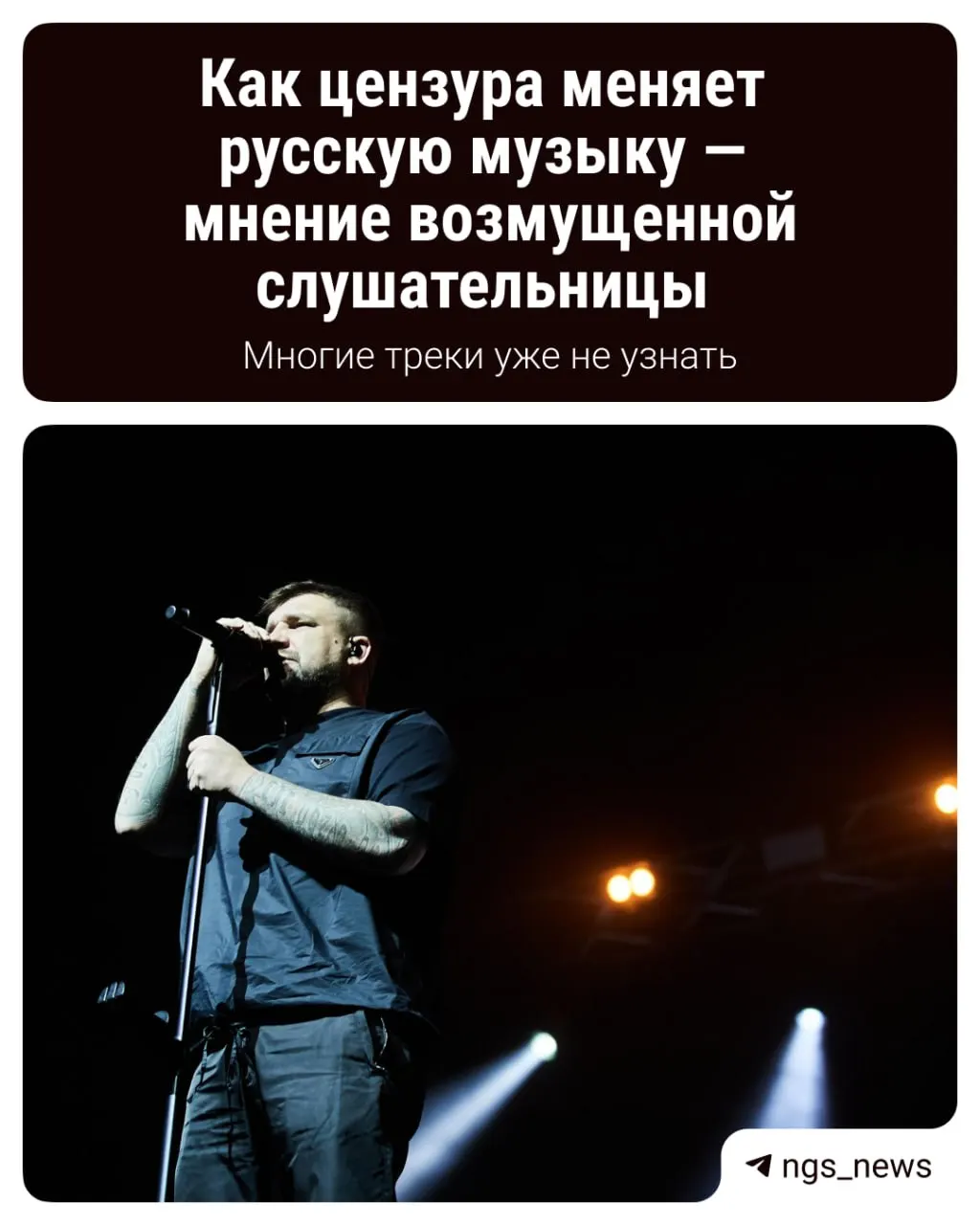 Ужесточение правил к контенту с упоминаниями наркотиков привело к исчезновению и переработке многих треков по стране, что вызывает дискуссию о роли цензуры в культуре.