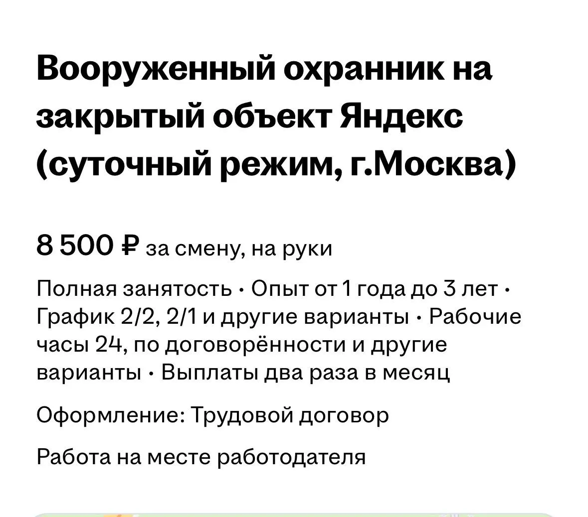 Яндекс объявляет набор охранников с оружием для предотвращения чрезвычайных ситуаций и охраны объектов. По данным вакансии, оплата за смену составляет 8,5 тыс. рублей; ранее в октябре беспилотники атаковали дата‑центры компании в нескольких регионах и в Санкт‑Петербурге.