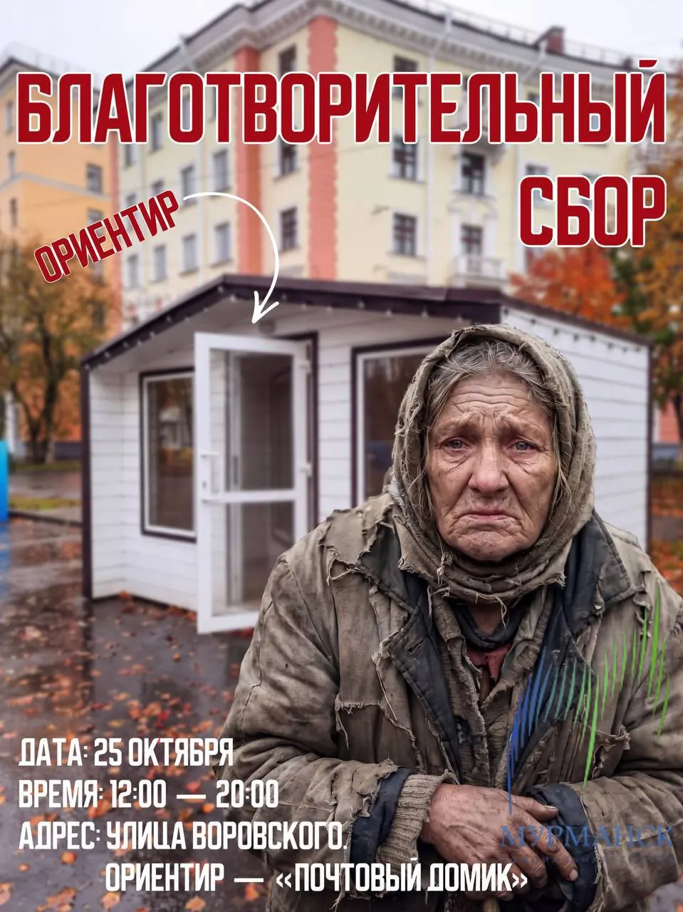 Волонтёрская группа из Мурманска организует сбор предметов первой необходимости и продуктов для нуждающихся на следующей неделе.