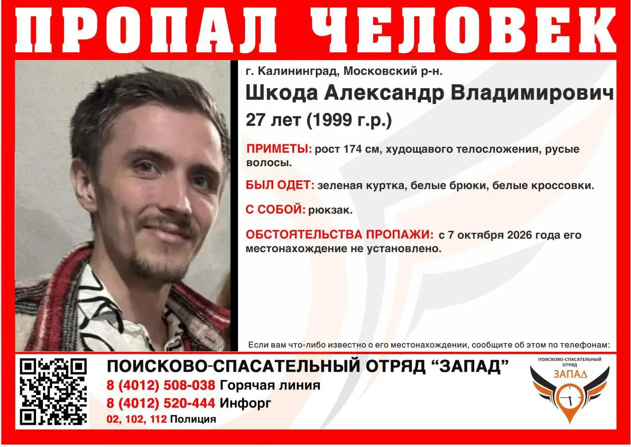Пропавшего зарегистрировали около суток назад. Рост — 174 см, худощавое телосложение, русые волосы. Был одет в зелёную куртку, белые брюки и кроссовки, при себе — рюкзак. Просьба сообщать информацию по указанным телефонам.
