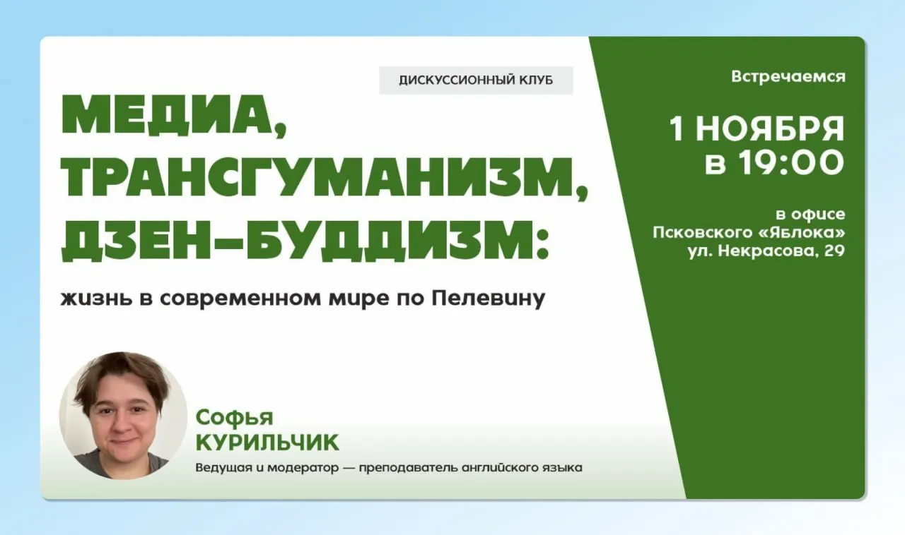 Участники обсудят роман KGBT+ Виктора Пелевина; участие возможно без предварительного чтения.