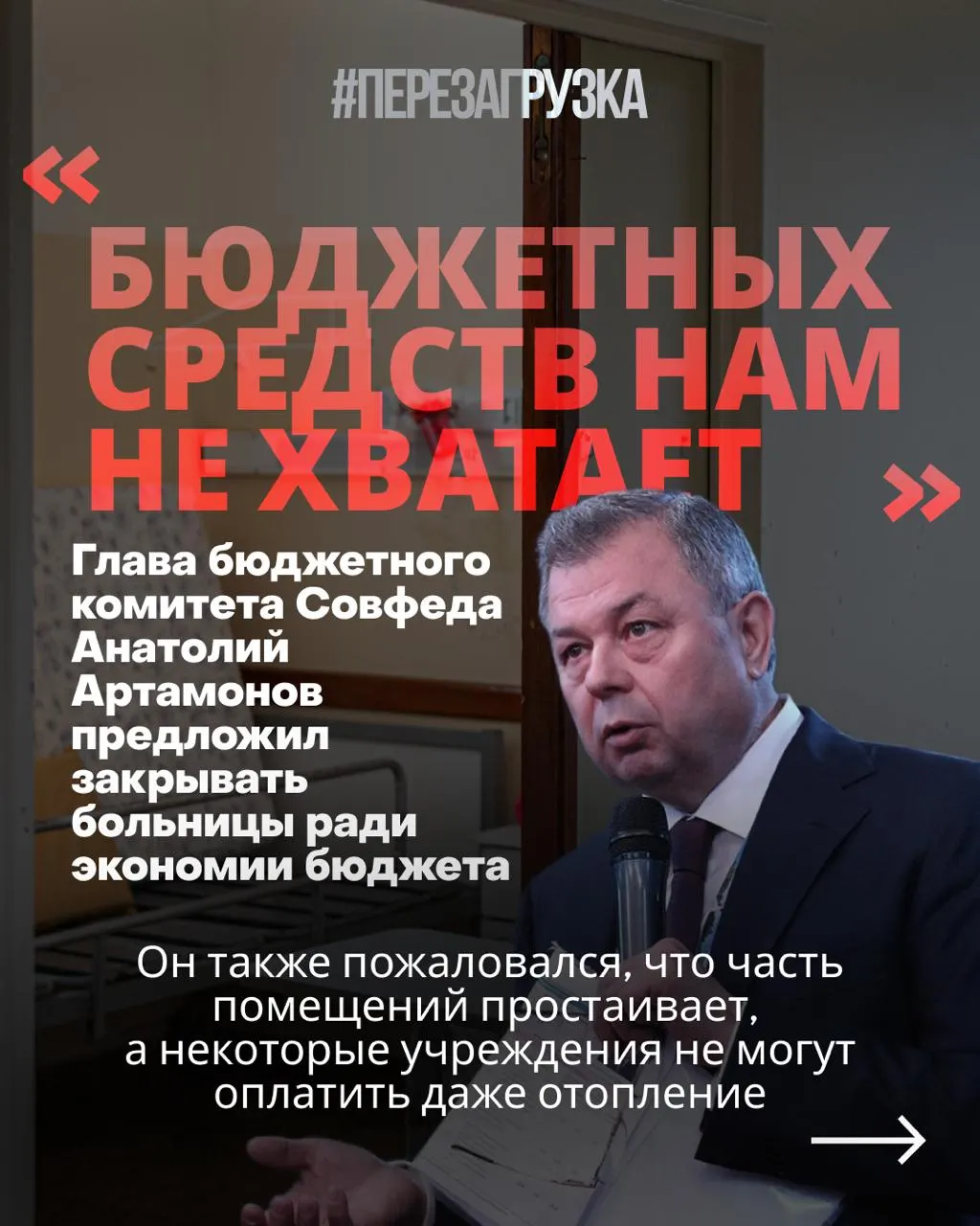 Бюджетный спор между здравоохранением и обороной: регионы сокращают расходы на медицину, а в проекте бюджета на 2027 год оборона получает существенную часть средств.