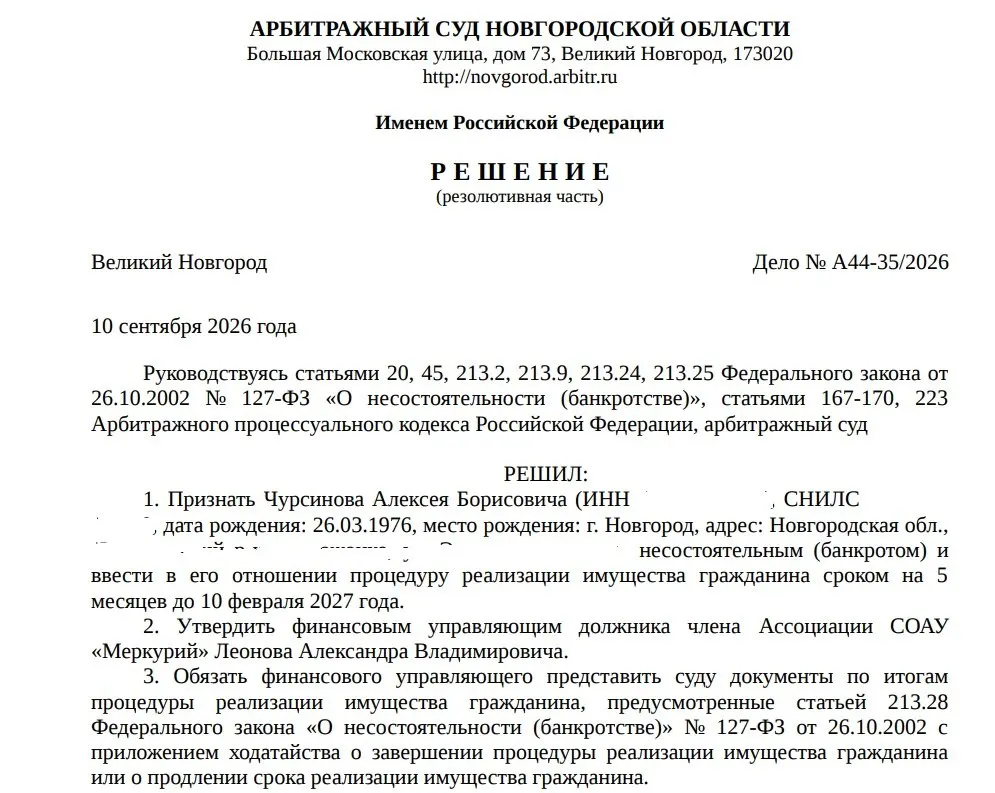 После рассмотрения дела арбитражного суда Алексей Чурсинов вновь признан банкротом; сумма требований примерно 41 млн рублей.