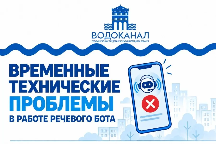 Автоматический сервис для подачи показаний водомера через бот временно недоступен после кибератак на дата‑центры. Показания можно отправлять через оператора, мобильный или интернет‑банкинг, личный кабинет и другие каналы. Специалисты работают над восстановлением.