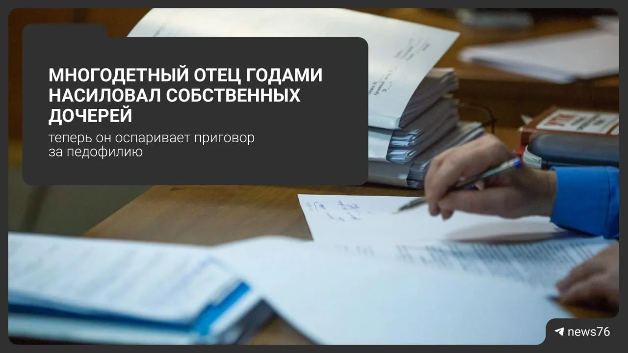 По данным следствия, преступления продолжались годы; потерпевшими стали три родные дочери и две приемные; всего — 11 эпизодов.
