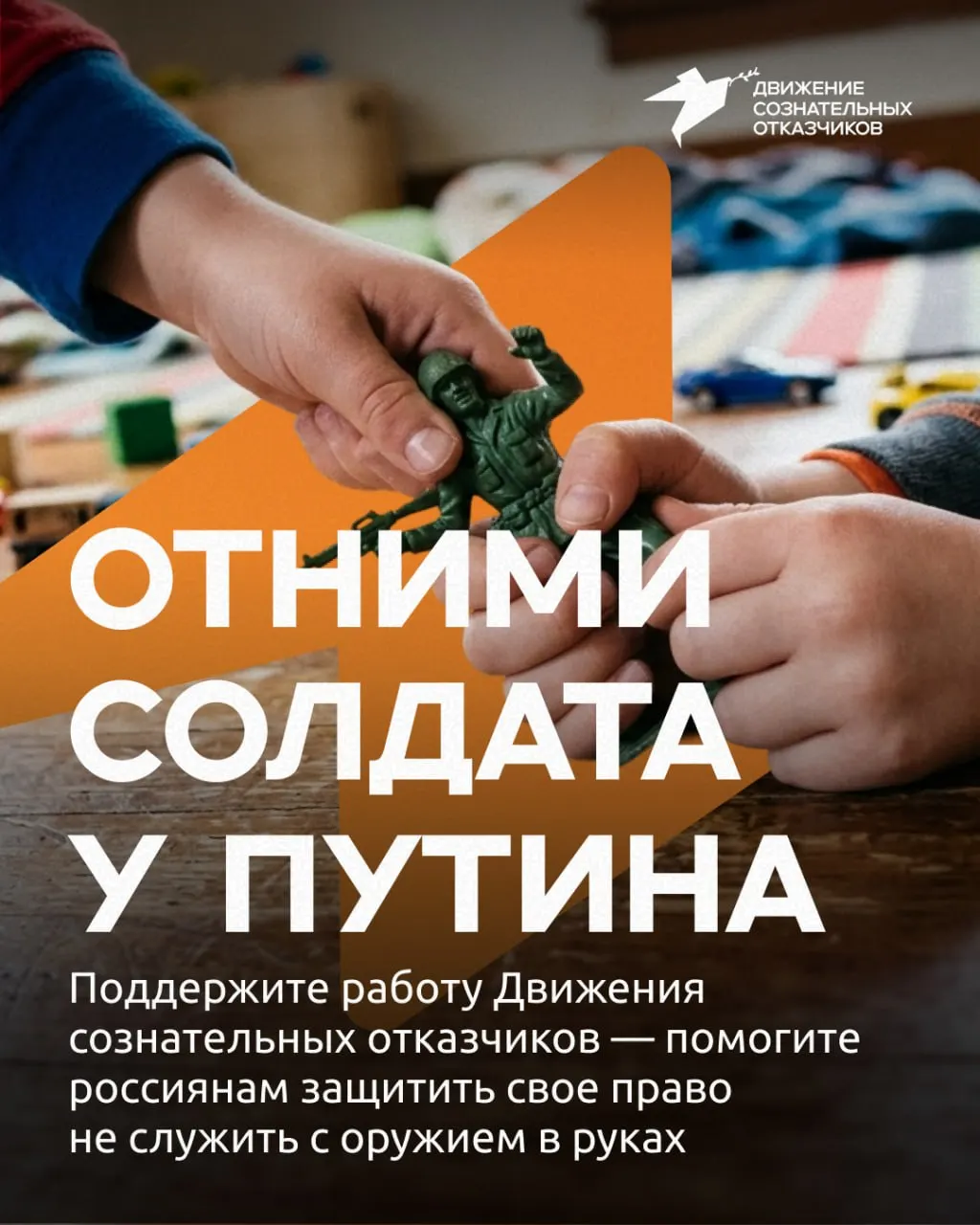 Движение сознательных отказчиков запустило сбор средств на правовую помощь призывникам и расширение консультационных услуг. Помогаем людям выразить выбор и отстоять права.