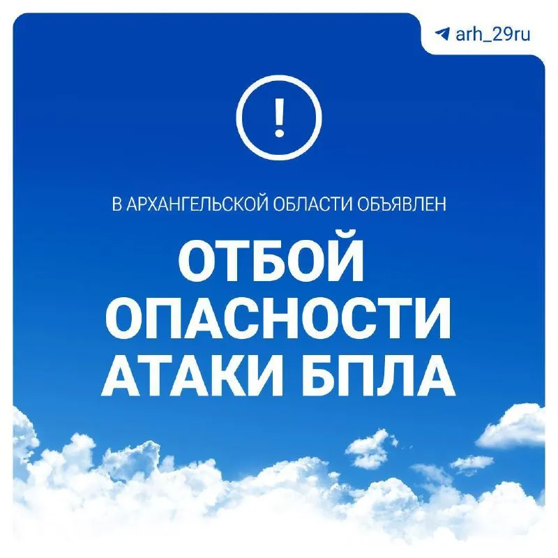 В Архангельской области сняли режим повышенной готовности по беспилотникам, сообщили в региональном РСЧС.