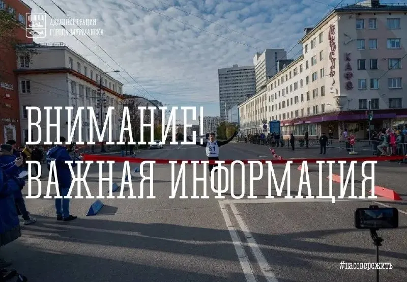 В регионе Мурманск состоится забег «Кола — Мурманск» с ограничениями движения и изменениями в расписании общественного транспорта.