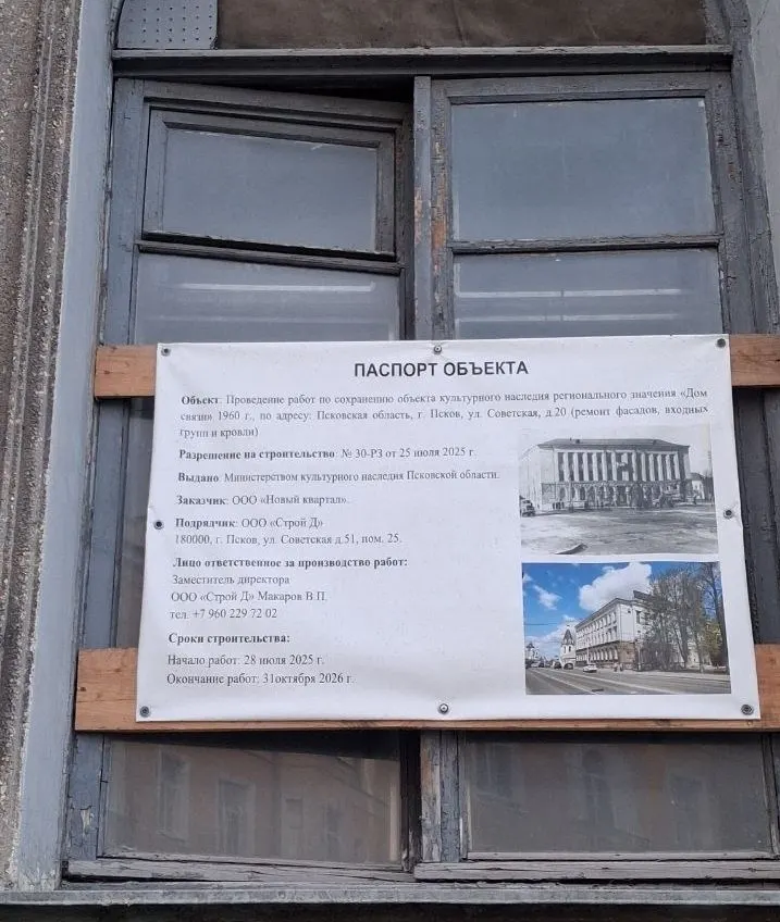 Во время работ над памятником «Дом связи» в центре Пскова от фасада отвалилась часть стены. Реставрация осуществляется под контролем ведомства культуры; заказчик — управляющая компания «Новый квартал», подрядчик — ООО «Строй Д».