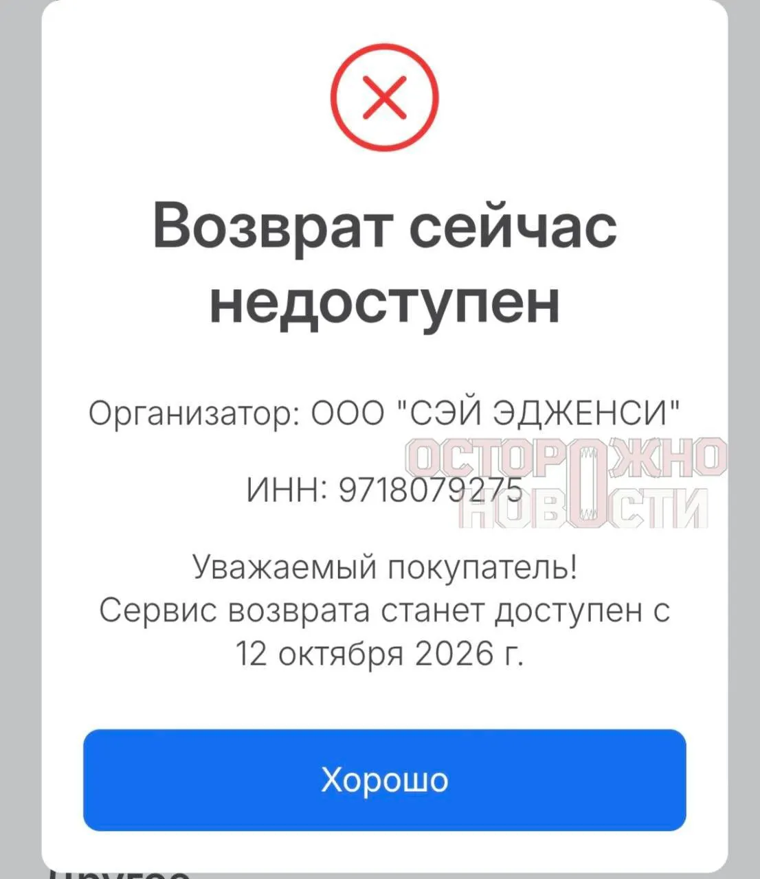 Покупатели не могут вернуть деньги через сайт, где происходят сбои: коды подтверждения не приходят, заказы не находят, а правила возврата пока не опубликованы.