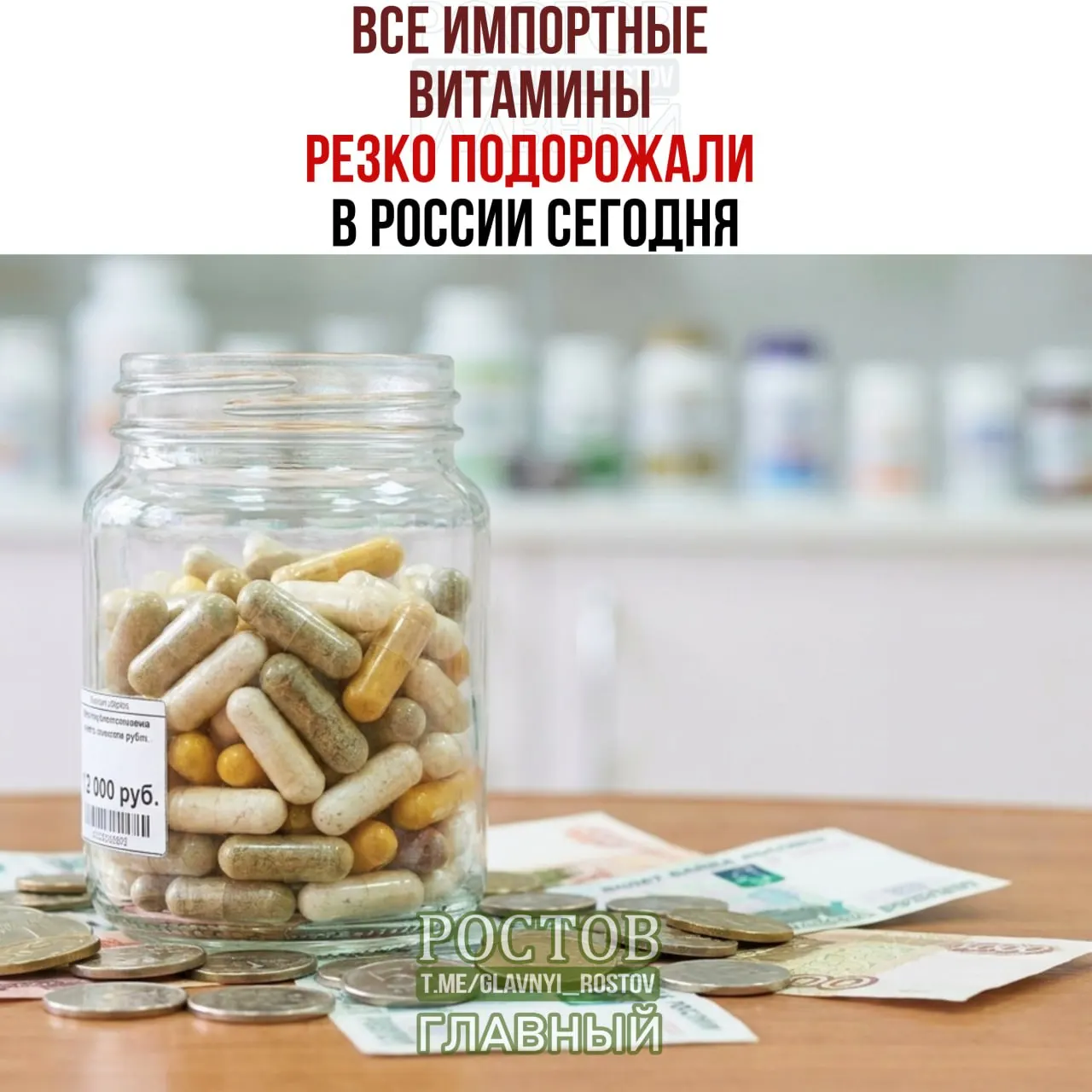 По данным рынка, пошлины в размере 35% на ряд импортируемых витаминов подорожали, что влияет на цены в спортивном питании и здоровье населения.