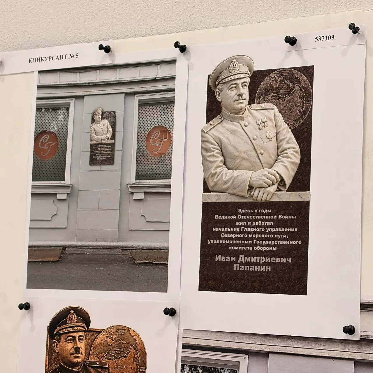 Победивший проект мемориальной доски посвящён Ивану Папанину; доска будет размещена на улице Пушкинской в рамках реконструкции исторического центра Мурманска.