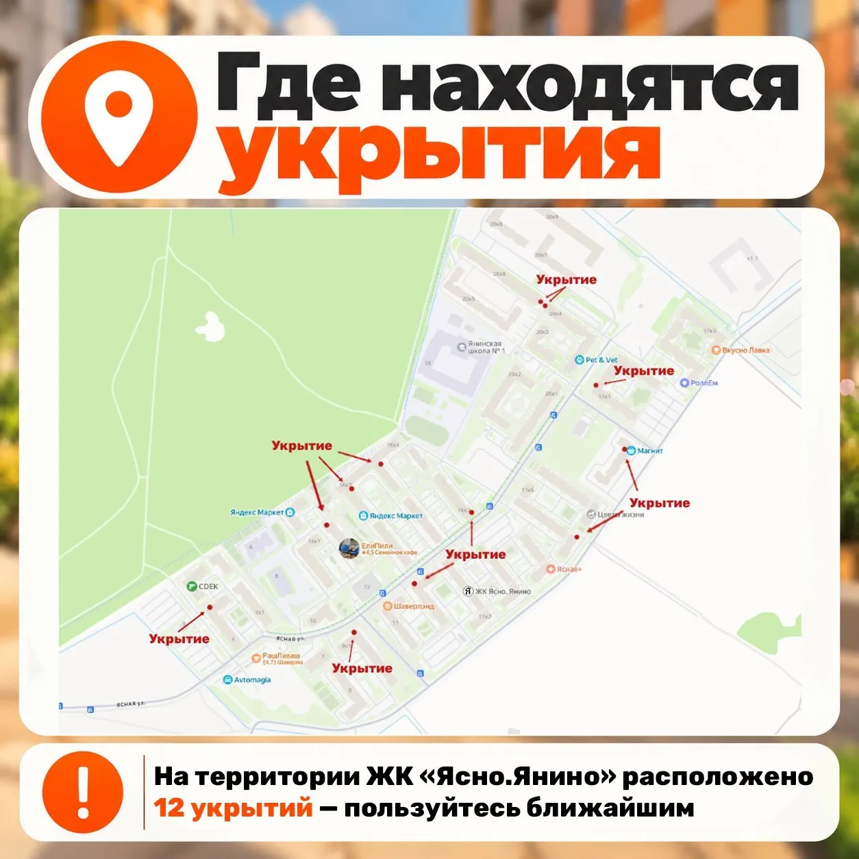 Опубликован план действий на случай угрозы беспилотников; на карте обозначено восемь укрытий на Ясной улице. В регионе прошла масштабная атака дронов, что привела к перебоям в электроснабжении.
