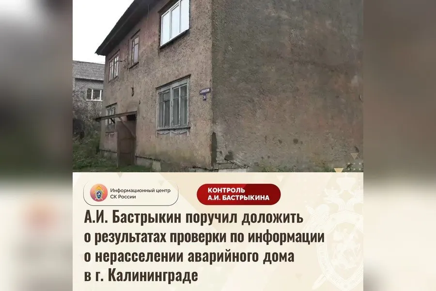 Проверка по аварийному дому 1955 года постройки продолжается: расселение four квартир должно было состояться к 2023 году, но сроки перенесены на неопределённое время.