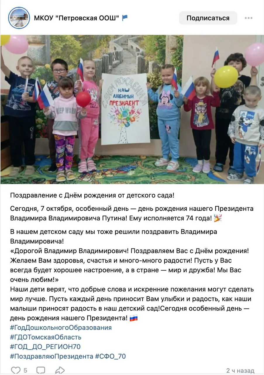 Воспитатели в детсадах нескольких регионов организовали беседы о президенте, поздравления с его днем рождения, гимн и рисунки, а дети участвовали в видеопоздравления и творческих заданиях.