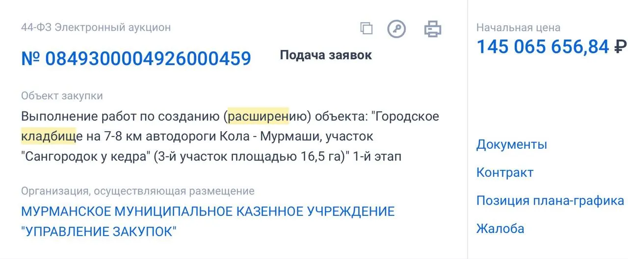 Площадь участка — 16,5 га, бюджет — 145 млн ₽, работы должны быть завершены к 25 августа 2027 года.