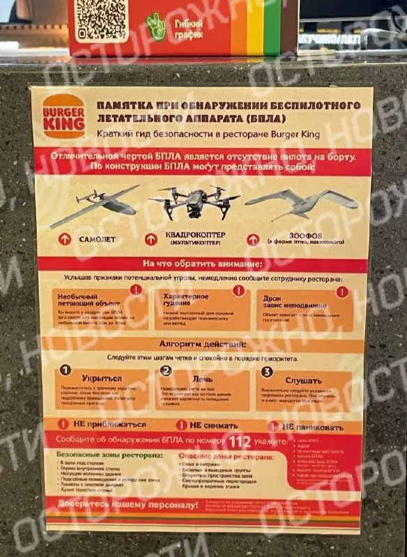 Памятки объясняют, как действовать при угрозе беспилотников: держаться подальше от окон, укрываться под столами и следовать инструкциям персонала.