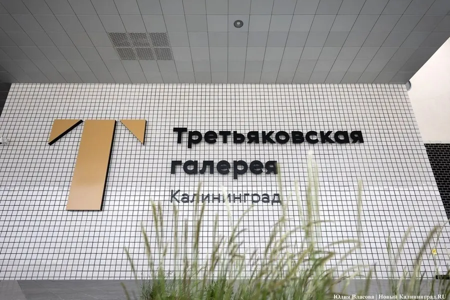 Филиал галереи в Калининграде запланировал мультимедийную выставку «Великолепный Эрмитаж» и заключил контракт на создание экспозиции с НКО из Санкт‑Петербурга на сумму около 49,997 млн рублей; выставка пройдет с 16 декабря 2026 года по 11 апреля 2027 года.
