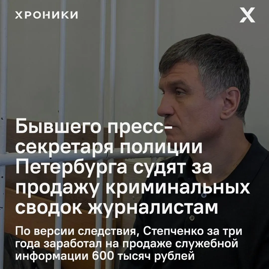 Начался судебный процесс по делу о продаже служебных сводок и нарушении закона о персональных данных в отношении журналистов и сотрудника полиции.