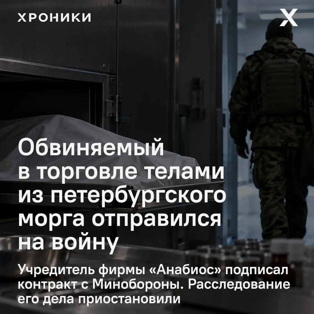 Следствие утверждает, что Маслов получил тела умерших и ткани, перепродавал биоматериалы для коммерческих нужд; сумма взяток могла достигать 500 тысяч рублей в месяц; материалы применялись в косметологии, хирургии и стоматологии.