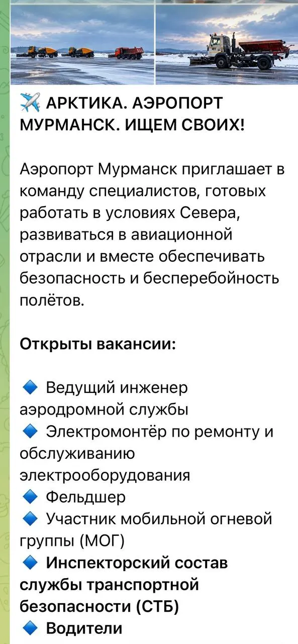 В регионе обновилась кадровая ситуация в мурманском аэропорту: назначен новый руководитель и стартовал набор сотрудников.