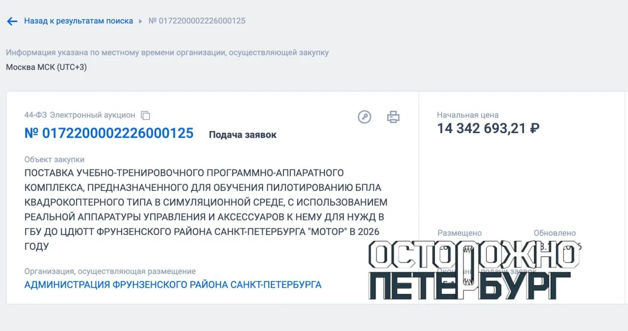В Фрунзенском районе Санкт-Петербурга создадут учебный комплекс с 11 симуляторами и VR‑очками, где будут обучать управлению дроном и сценариям нейтрализации целей; проект оценивается в 14,3 млн рублей.