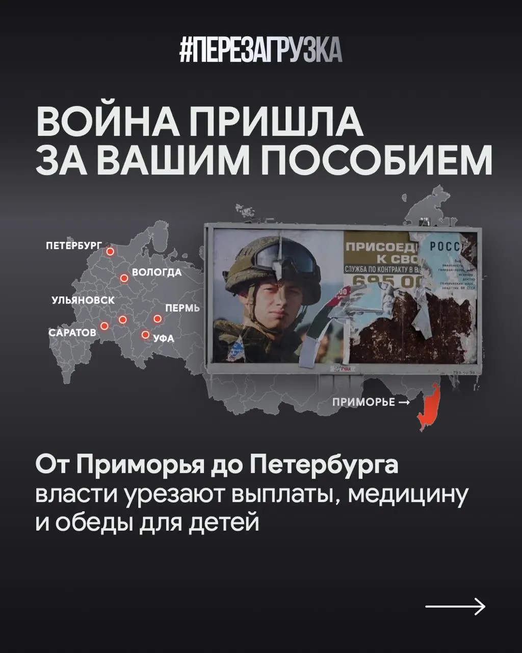 Региональные регионы фиксируют задержки социальных выплат и рост поддержки участников СВО, в то же время сокращают жилищную помощь и другие выплаты населению.