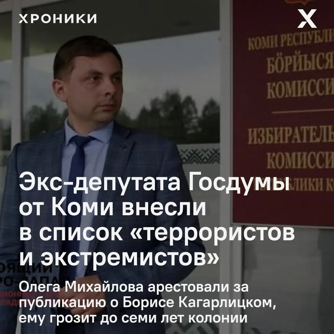 Бывший депутат Госдумы от КПРФ задержан по обвинению в публичной поддержке терроризма; дело ведётся Басманным судом Москвы.