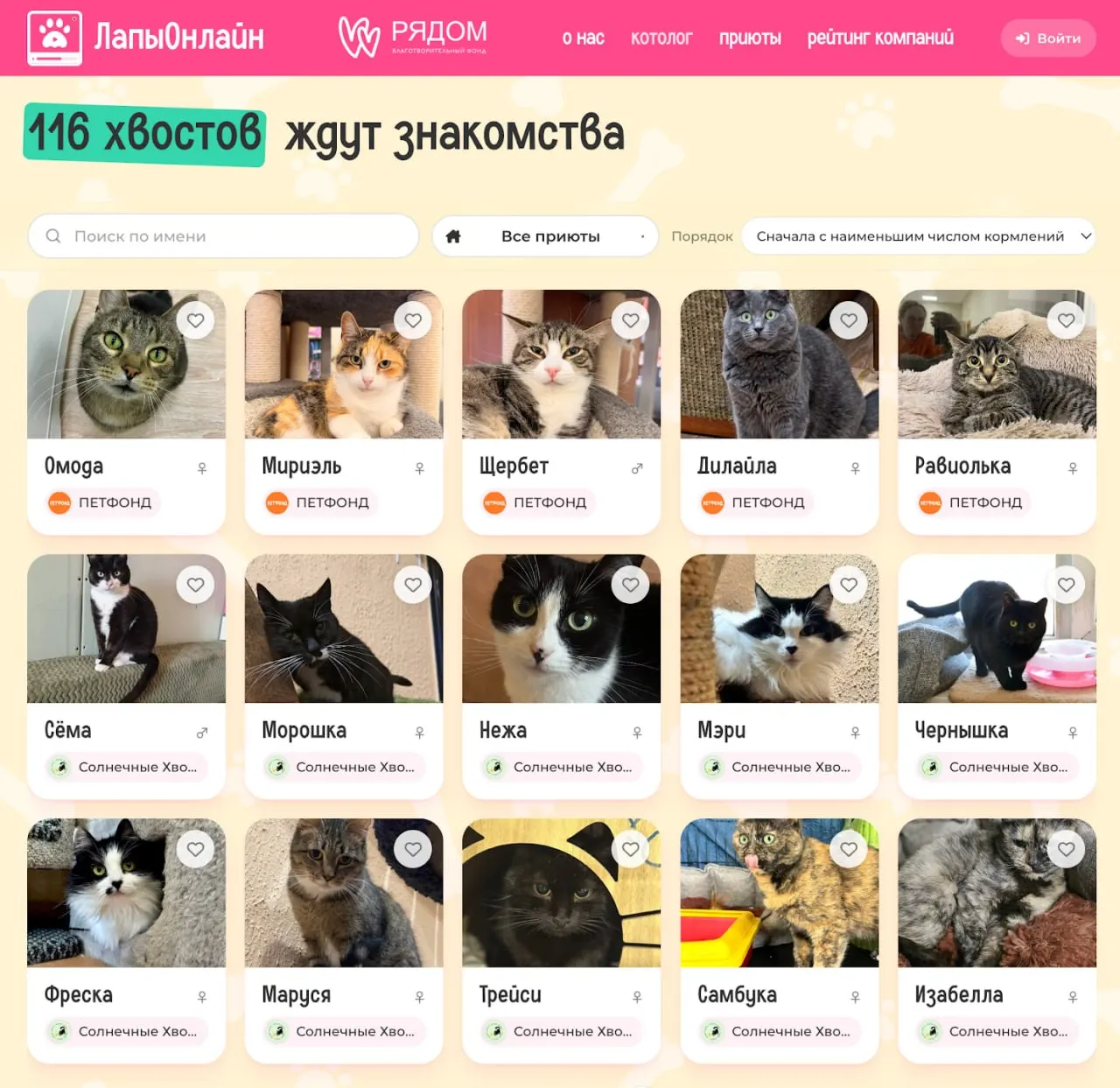 Петербургский фонд «Рядом» запустил проект «ЛапыОнлайн», позволяющий дистанционно кормить котов из приютов по всей России через автоматические кормушки и онлайн- трансляцию. Платформа объединяет технологии прямого эфира и благотворительность, давая возможность каждому помочь, не выходя из дома.