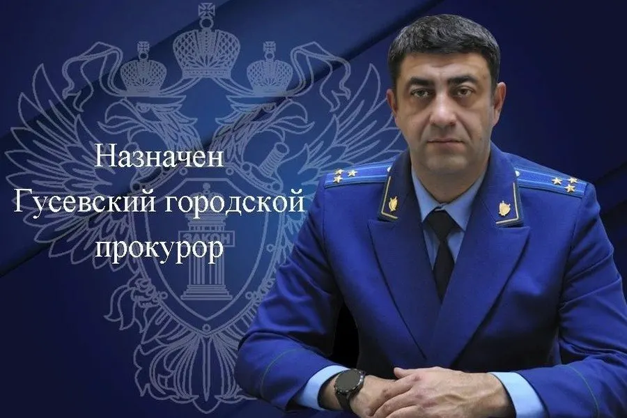 В Гусеве представлен новый городской прокурор Мурат Теуважуков.