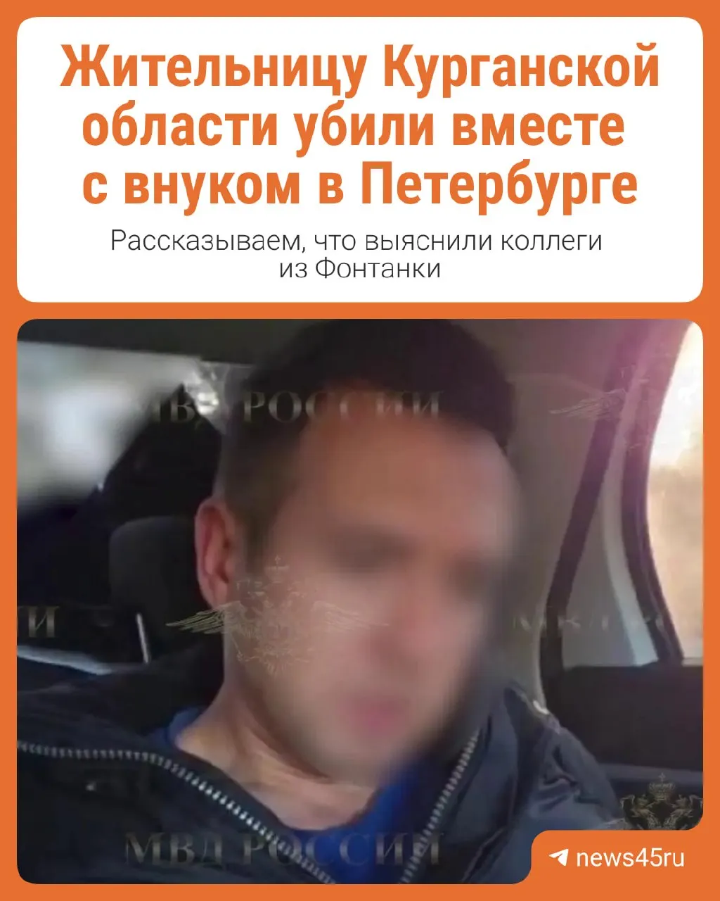 На улице Комиссара Грушко в Санкт‑Петербурге произошло убийство: погибли ребёнок и учительница из Курганской области; ведётся расследование, подозреваемый — мужчина, ранее состоявший в отношениях с одной из жертв.