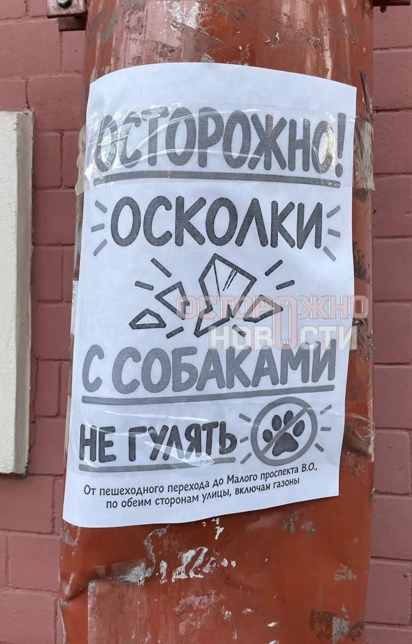 На Васильевском острове расклеили плакаты, предупреждающие об осколках дронов. Во время ночной атаки загорелась крыша психоневрологической больницы; власти пока не дали официальных комментариев.