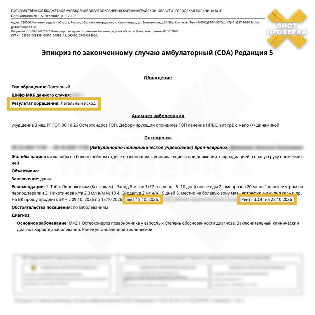 Житель Калининграда столкнулся с задержками обследований в поликлинике: анализы и рентген назначали через недели, а в системе появилась запись о летальном исходе.