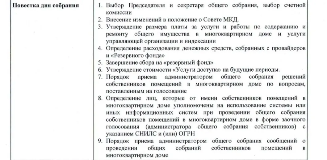 Разбор системных рисков внедрения электронного голосования на общих собраниях и ограничений надзора.