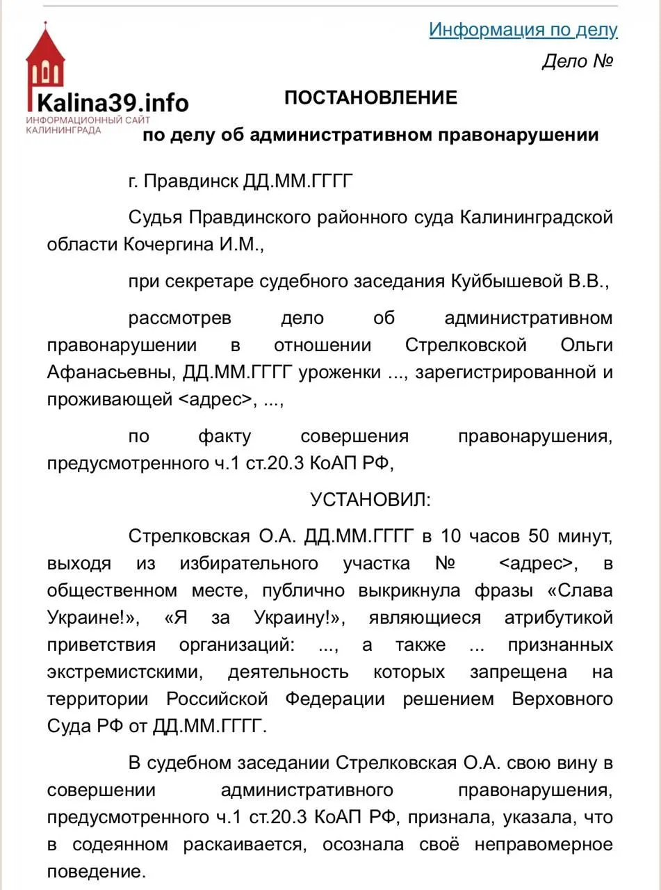Пенсионерку из Правдинска арестовали на трое суток за лозунги «Слава Украине!» и «Я за Украину!», произнесённые на выборах; суд учёл возраст и раскаяние.
