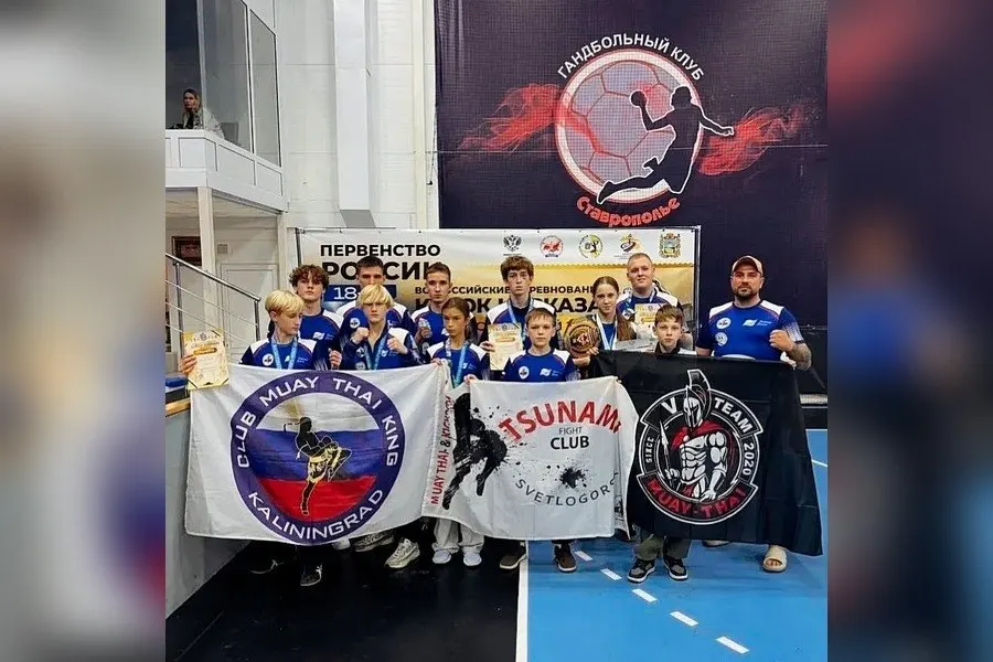 Сборная Калининградской области выиграла три золота, серебро и четыре бронзы на X Кубке Кавказа и первенстве России 2026 по муайтай, участие 570 спортсменов из 36 регионов.