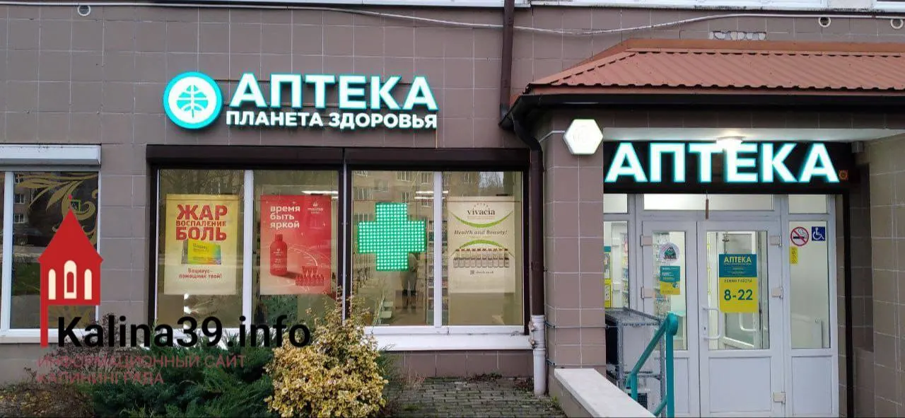 Типовая аптечная корзина в Калининграде стоит около 7329 рублей — примерно на 400 рублей, или 5,8%, дороже российского среднего. Подорожания коснулись в основном препаратов для зрения.
