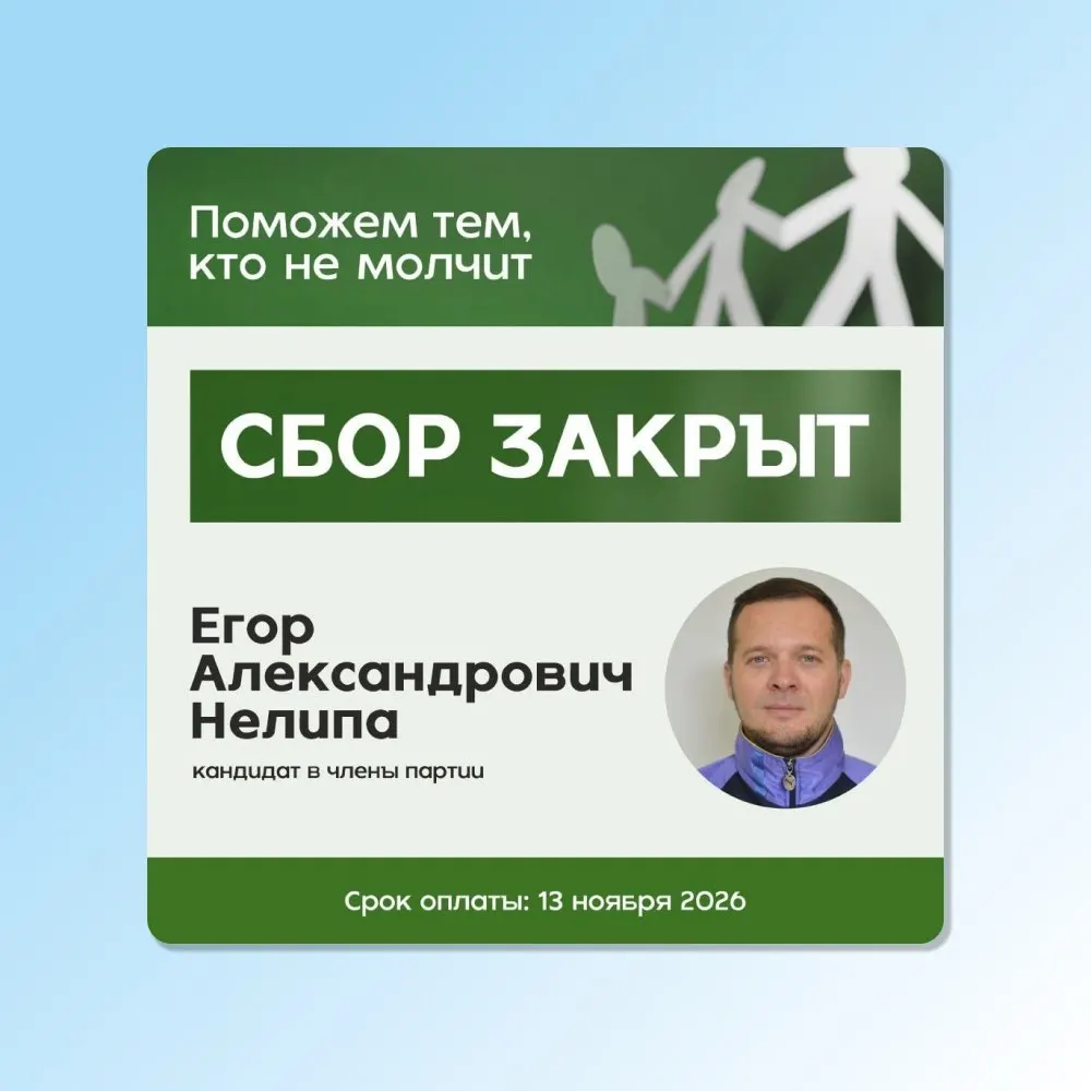 Сбор на оплату штрафа за дискредитацию армии в регионе завершился за два дня.