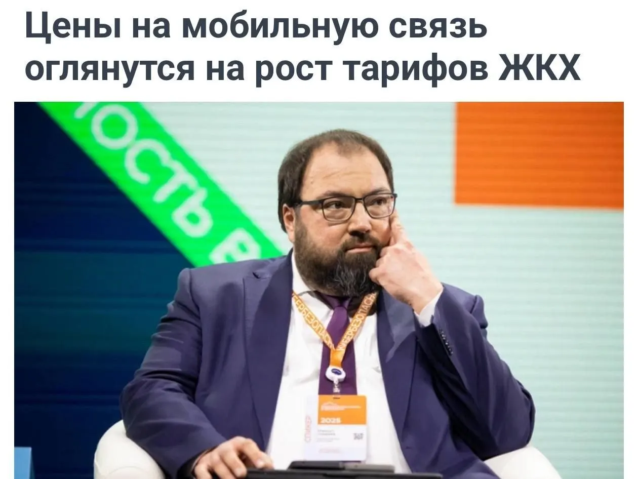 Минцифры предложило учитывать рост коммунальных тарифов при оценке повышения цен операторами. Глава ведомства заявил, что компаниям нужны средства на развитие сетей и замену иностранного оборудования.