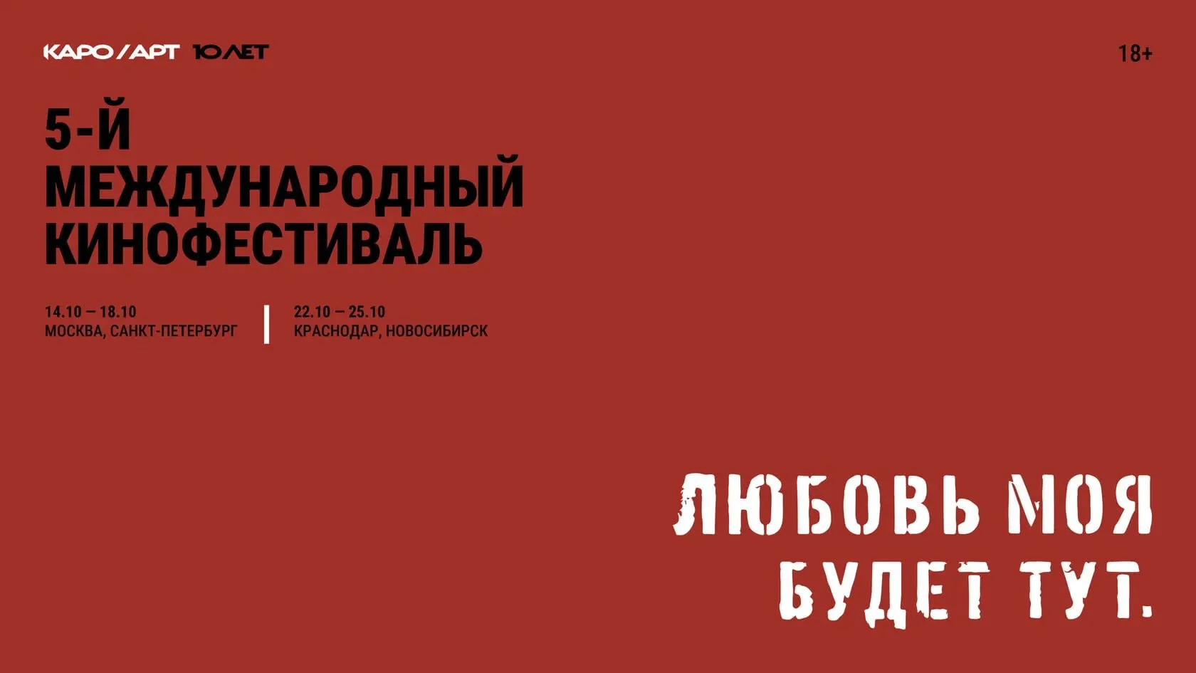Премьерные показы фильмов Shortparis, Юрия Бутусова и Романа Михайлова станут частью фестиваля КАРО/АРТ в Санкт‑Петербурге.