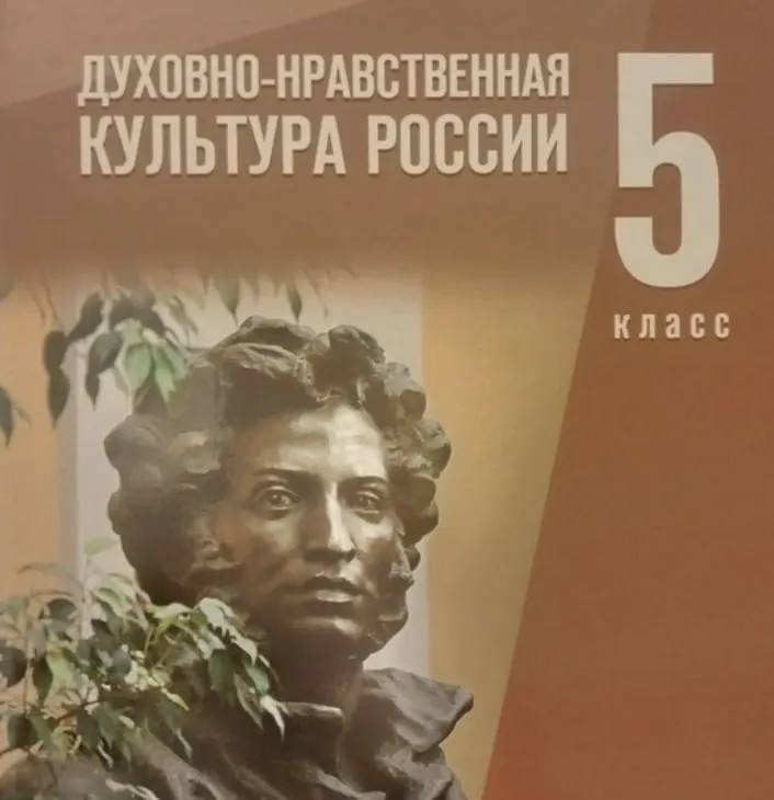 Псковская область приобрела около 8 тысяч учебников к курсу «Духовно-нравственная культура» для пятиклассников; запланировано 15 уроков, над которыми работала администрация президента. Общие расходы превысили 1,3 млн рублей.