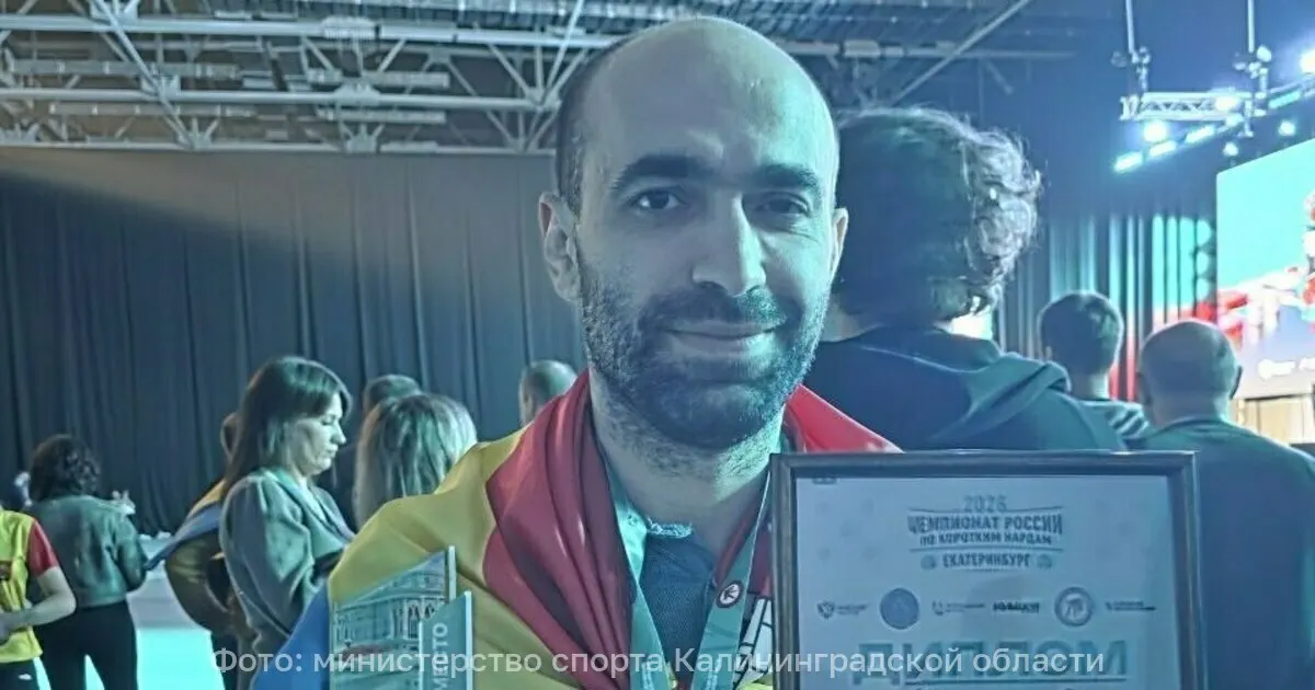 Калининградский игрок занял третье место на&nbsp;чемпионате России по&nbsp;нардам; турнир с&nbsp;призовым фондом 13,5&nbsp;млн&nbsp;рублей прошёл в&nbsp;Екатеринбурге